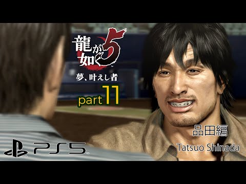 (PS5) Yakuza 5 (Remastered) Walkthrough Part 11 - Tatsuo Chapter (4K/60fps/Japanese)