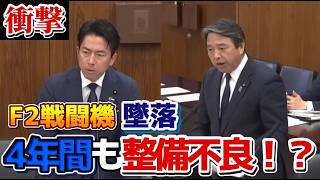【戦闘機墜落】防衛省がやばい！「F２戦闘機が墜落！？自衛隊の残業時間を把握してない？」榛葉幹事長が問い詰めた！