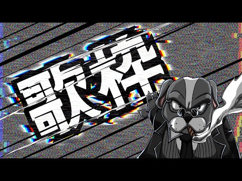 【#歌枠】歌うかもしれないし歌わないかもしれないし【#雑談】