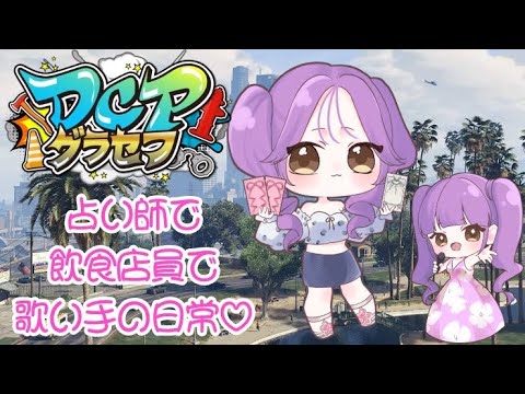 ≪#初見さん大歓迎 ≫歌い手占い師まおあいみとじ！８４日目【#Vtuber #占い #猫愛みとじ #個人勢vtuber #dcpグラセフ 】