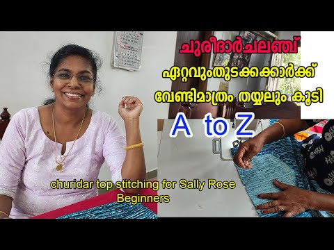 ചുരിദാർ തയ്ക്കാൻ പറ്റില്ലെന്ന് കരുതുന്നവർക്കായി | Churidar Stitching A to Z -Part 4.perfectstitching