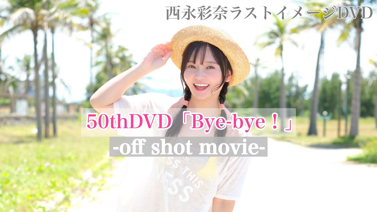 【グラビア卒業】ラストDVDロケの裏側♡