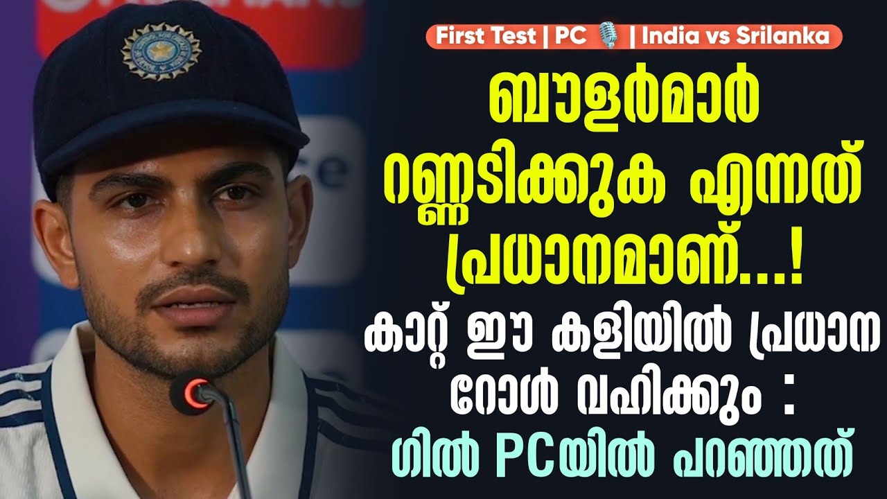 ബൗളർമാർ റണ്ണടിക്കുക എന്നത് പ്രധാനമാണ്...!കാറ്റ് ഈ കള?