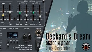 Video thumbnail for Black Corporation Deckard's Dream - обзор и демо by MusicMagTV