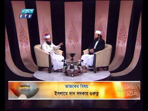 Islami Jiggasha || ইসলামী জিজ্ঞাসা || 08 January 2021 || ETV Religion