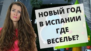 ГЛАВНОЕ НЕ УПАСТЬ В БАССЕИН | НОВЫЙ ГОД В БЕНИДОРМЕ