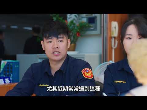 愛情詐騙宣導影片