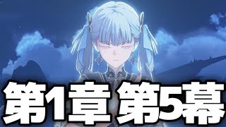 🔴【完全無課金鳴潮】潮汐任務第一章第五幕からストーリー進めるぞ！※風邪引いてます【鳴潮】【Wuthering Waves】