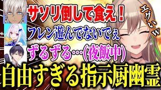 【多視点】メサで生き残ったフレンに言いたい放題な指示厨リゼ様とイブ、夜ご飯を食べだす剣持【にじさんじ切り抜き/剣持刀也/フレンeルスタリオ/イブラヒム/リゼヘルエスタ】