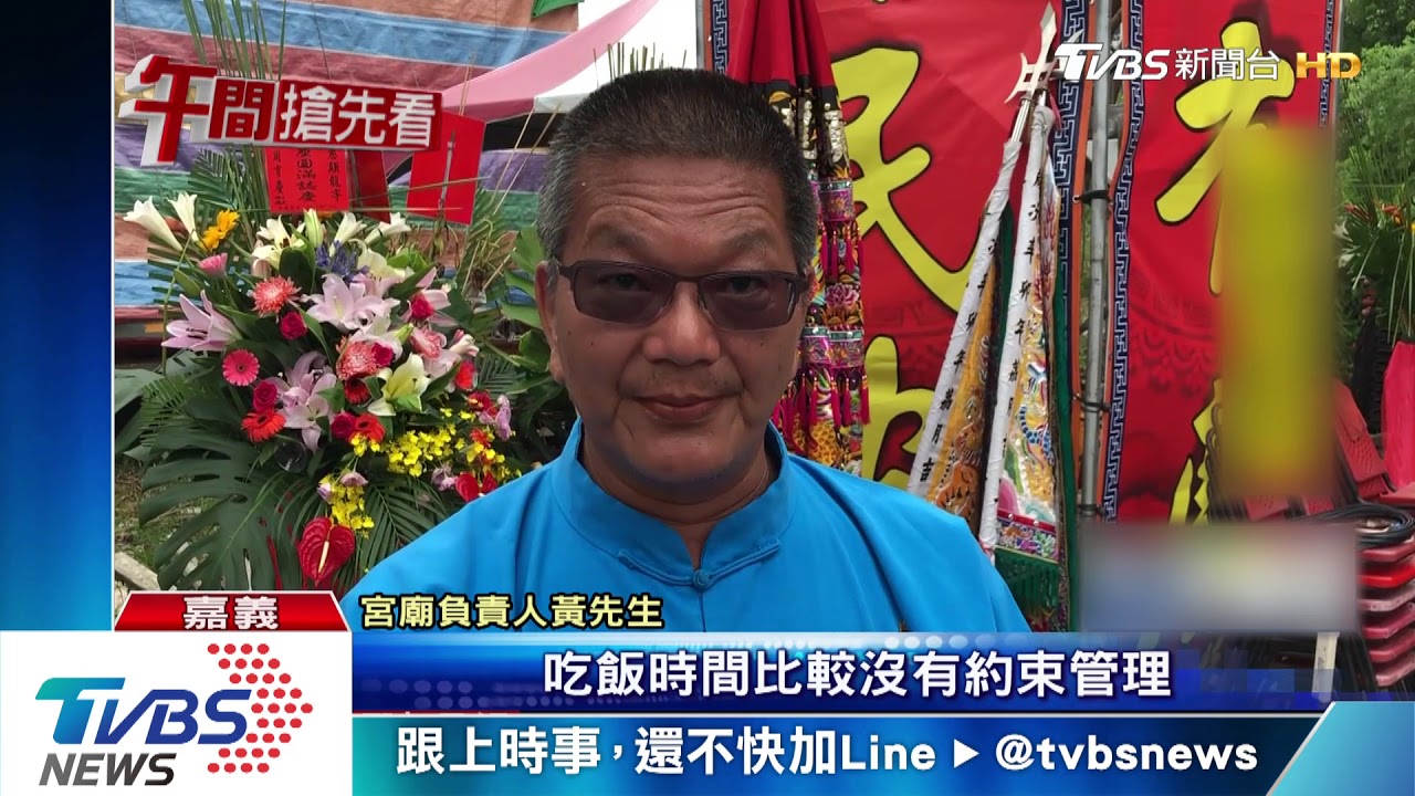 陣頭躲雨私闖幼兒園 吃吃喝喝當自家