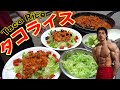 【低脂質】鶏皮を使ったタコライス!ビストロシャイニー!