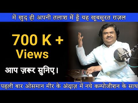 Main Khud Hi Apni Talaash Mein Hoon | Ghazal | Ayub Mir | Osman Mir