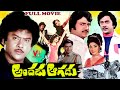 ANDHADU AAGADU EXCLUSIVE TELUGU FULL MOVIE KRISHNAM RAJU MOHAN BABU V9 ENTERTAINMENTS