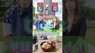単語を答えろ🔥 #対決 #カップル #クイズ #quiz #負けられない戦い @piro3167