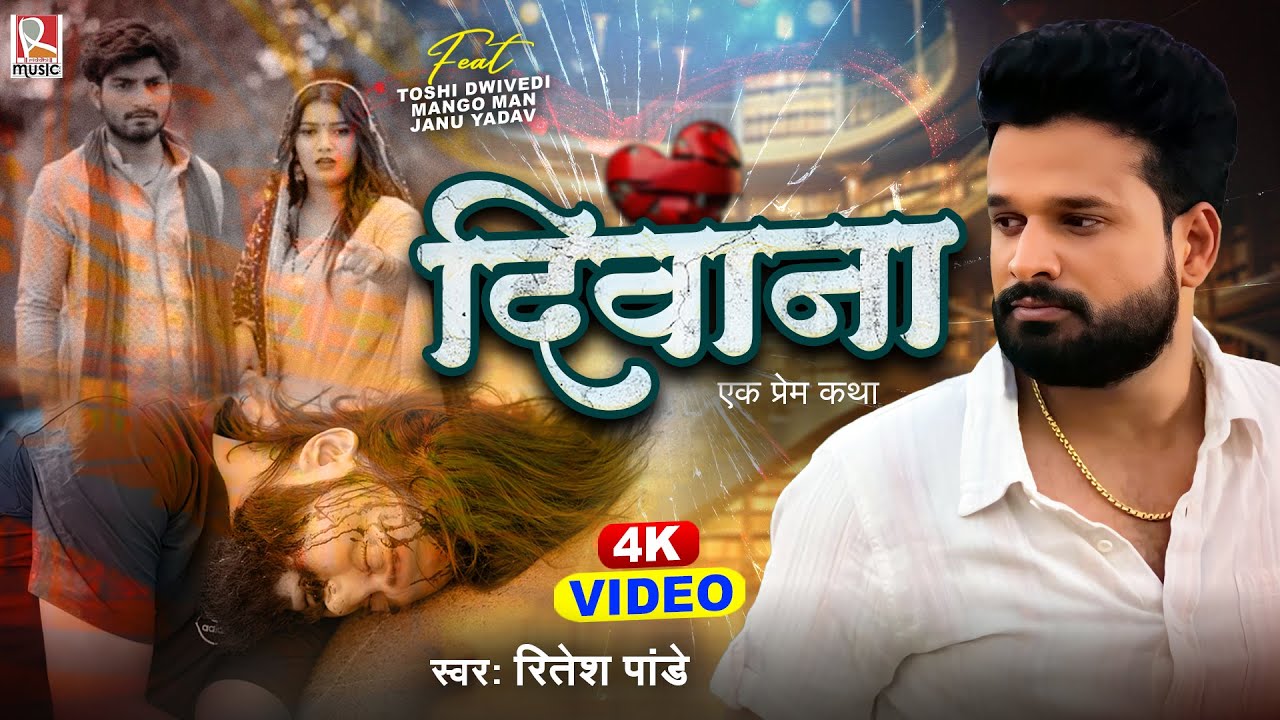 Diwana | दीवाना | Ritesh Pandey | Sad Song Lyrics