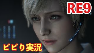 レオンパート短すぎて悲しい【バイオハザードレクイエム】＃4