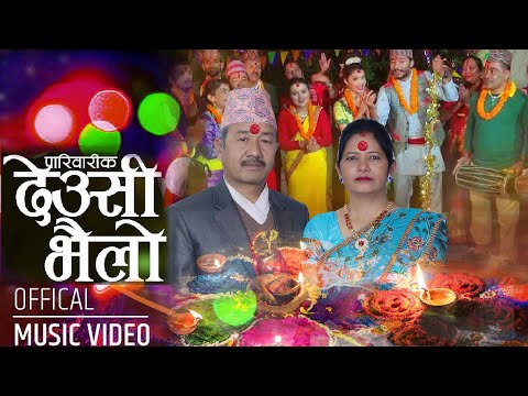 Tihar Song 2078/2021 देउसी भैलो | Deusi Bhailo By Khadka Budha,Tika Bhandari