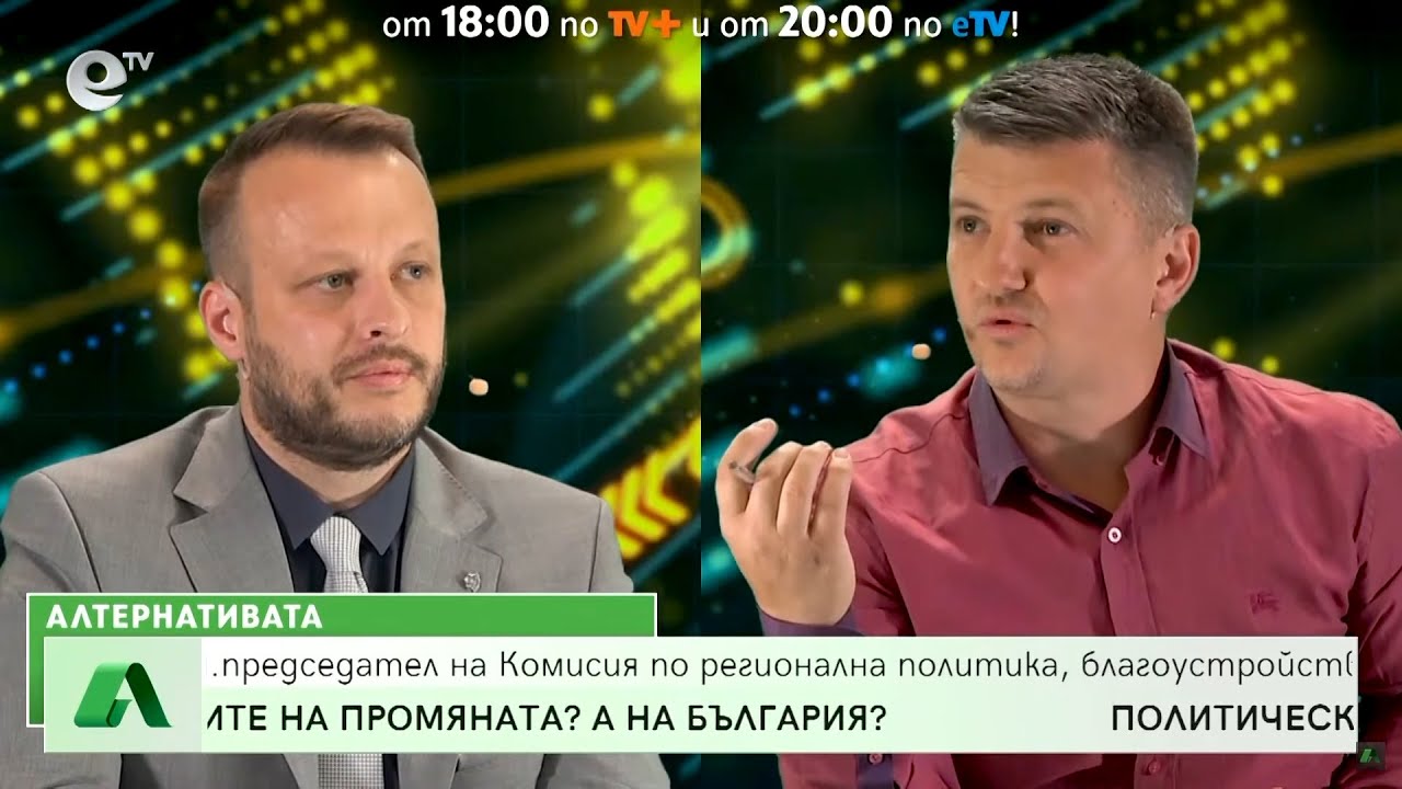 АЛТЕРНАТИВАТА с Мирослав Павлов 11.05.2022