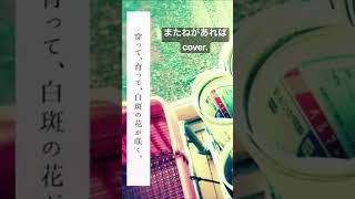 『私だけだったのかな。』9月毎日投稿6日目　#歌ってみた #おすすめにのりたい