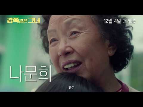 [감쪽같은 그녀] 30초 예고편