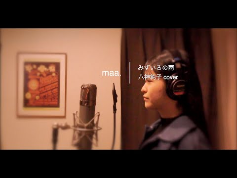 「みずいろの雨」Mizuiro No Ame / 八神純子 Junko Yagami -  hima.cover#77