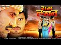RAM LAKHAN Full HD Bhojpuri Movie Dinesh Lal Yadav Nirahua Pradesh Lal Aamrapali Shubhi