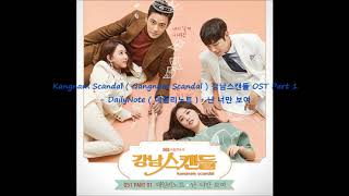 Kangnam Scandal ( Gangnam Scandal ) 강남스캔들 OST Part 1 - DailyNote ( 데일리노트 ) - 난 너만 보여