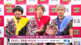 SECRET GUYZ　メッセージ