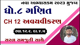 સ્વા. 12.2, દા. 4, 5