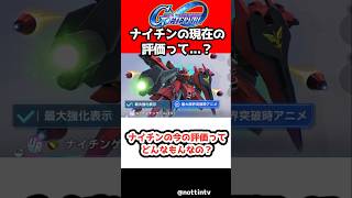 【Gジェネエターナル】ナイチンの今の評価ってどんなもんなの？【SDガンダム ジージェネレーションエターナル Gジェネ 機動戦士ガンダム 逆襲のシャア ベルトーチカ・チルドレン ナイチンゲール
