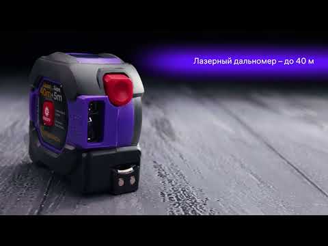 Рулетка с лазерным дальномером Ermenrich Reel SLR540