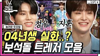 Download lagu [ENG][#놀라운토요일] 2000년대생 트레저(TREASURE) 지훈X박정우💗 입덕을 부르는 세상 뽀송 비주얼.. | #갓구운클립 #Diggle mp3