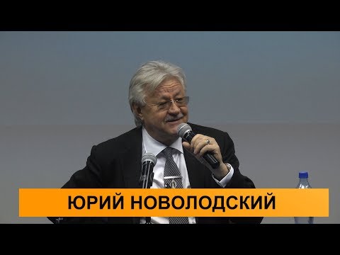 Юрий Новолодский. О ЧЕМ МОЛЧАТ АДВОКАТЫ - 2017. Часть 1