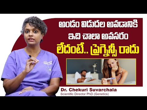 అండం విడుదల అవ్వాలంటే || Pregnancy Hormones in Telugu || Dr C Suvarchala