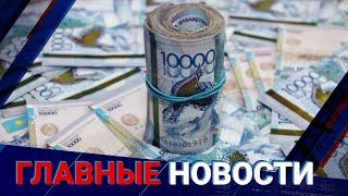 ГЛАВНЫЕ НОВОСТИ. Выпуск от 10.03.2023