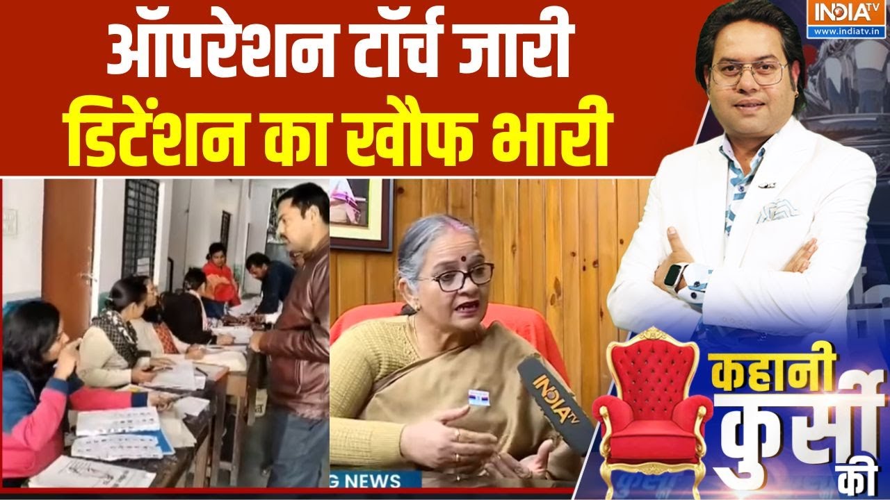 UP Illegal Immigrants : ऑपरेशन टॉर्च जारी, डिटेंशन का खौफ भारी | SIR Controver