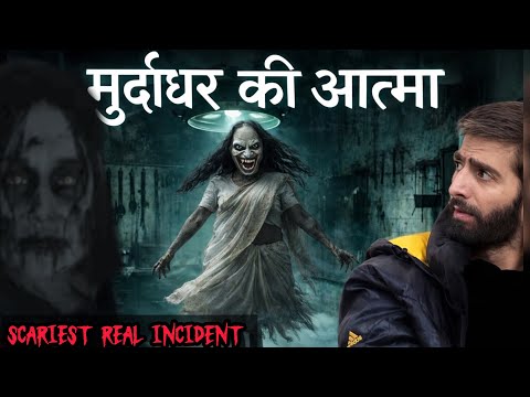 I Spent The Night In A Mortuary | Real ghost story | Hindi Horror Podcast by @sanyamangi #horror