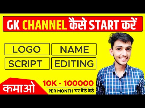 GK Videos Ke Liye Channel Kaise Banaye ? Full Explanation In Hindi | How to Make GK Videos |