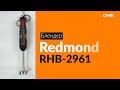 Блендер REDMOND RHB-2961 черный - Видео