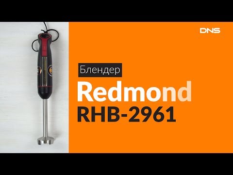 Блендер REDMOND RHB-2961 черный - Видео