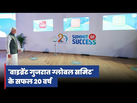 PM Modi attends the 20 Years' Celebration of Vibrant Gujarat Global Summit