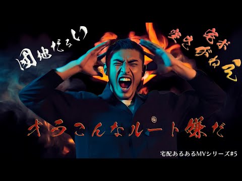 オラこんなルート嫌だのサムネイル