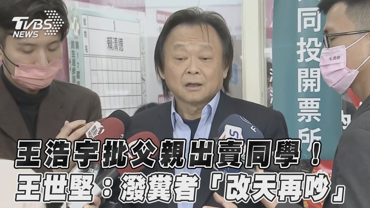 王浩宇稱王世堅父出賣同學 受難者家屬嘆:有心人士到此為止