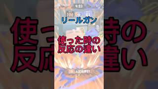 【スプラ3】リールガン使った時の反応の違い#shorts