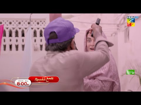 Jama Taqseem Ep 15 Promo - Wednesday At 08Pm Only On HUM TV