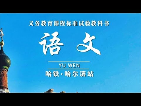 #chineselearning #chinatravel #Harbin Chinese learning---Ice city Harbin