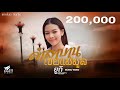 คำสาบานเขยแม่มูล ยูกิ เพ็ญผกา ไหทอง�
