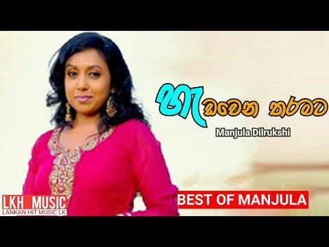 Hadawena Taramata (හැඩවෙන තරමට) Manjula Dilrukshi | Official Audio Song (With Lyrics)
