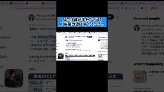 【AI時代の生存戦略】AIを使いこなし、市場価値を爆上げさせるキャリアアップ術。 #ai #仕事効率化 #チャエン #失業 #ビジネス