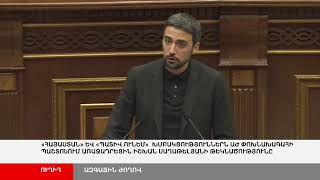ՈՒՂԻՂ. ՀՀ 8-րդ գումարման Ազգային Ժողովի նիստ